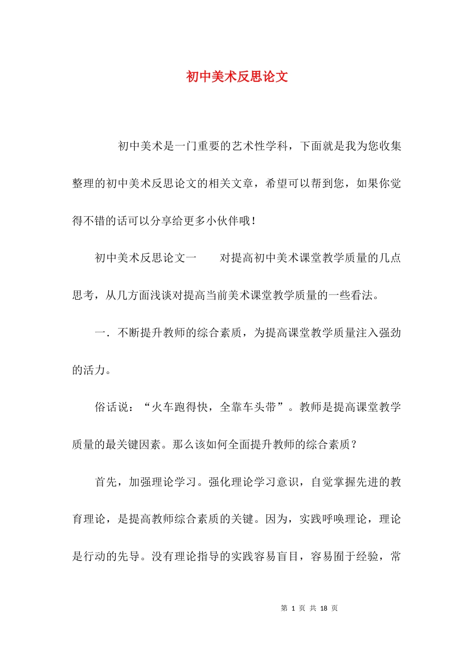初中美术反思论文_第1页