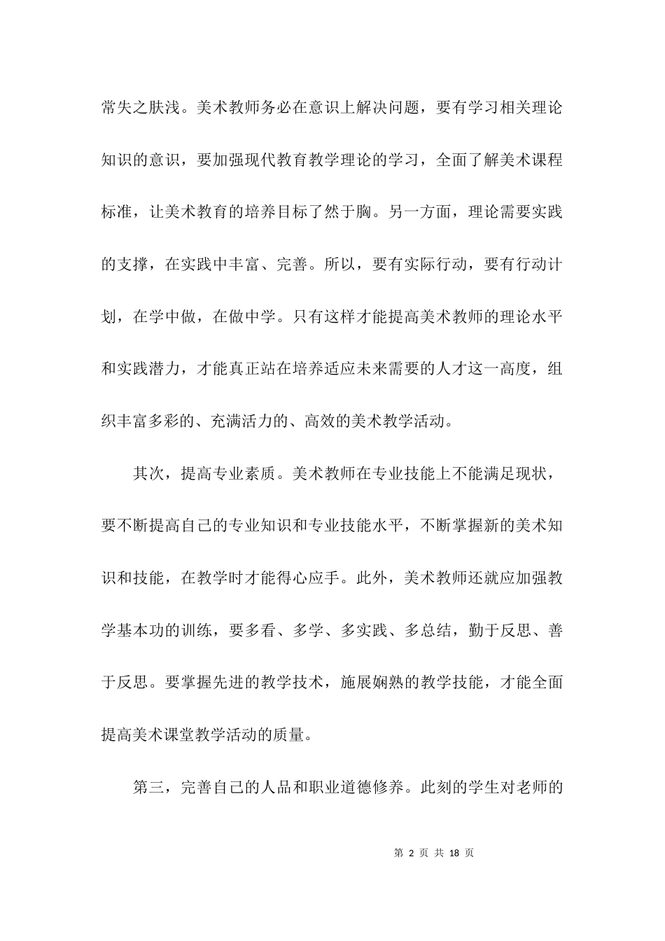 初中美术反思论文_第2页