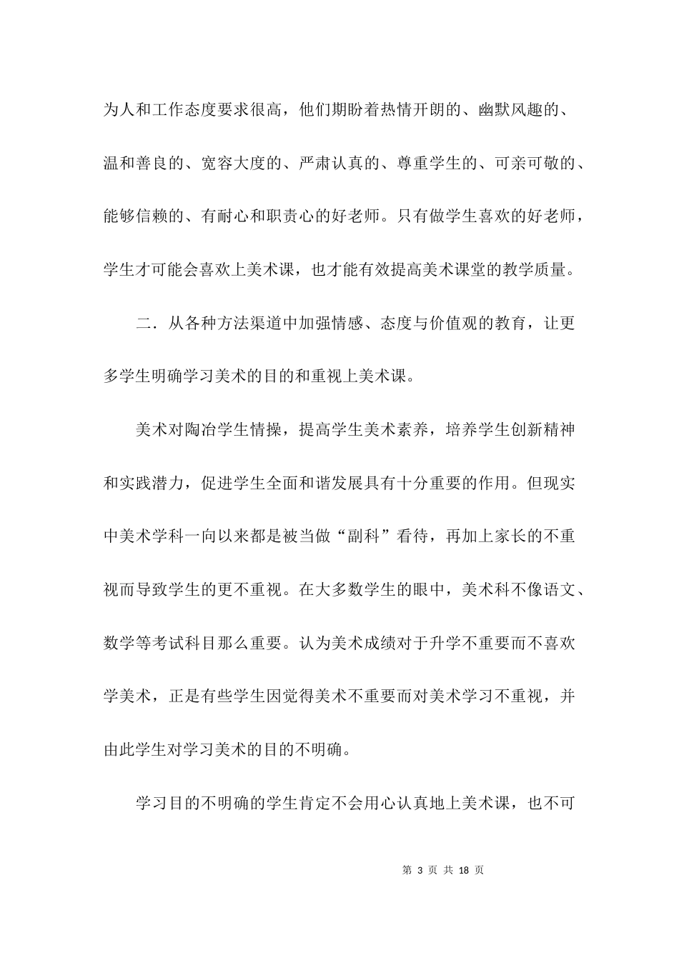 初中美术反思论文_第3页