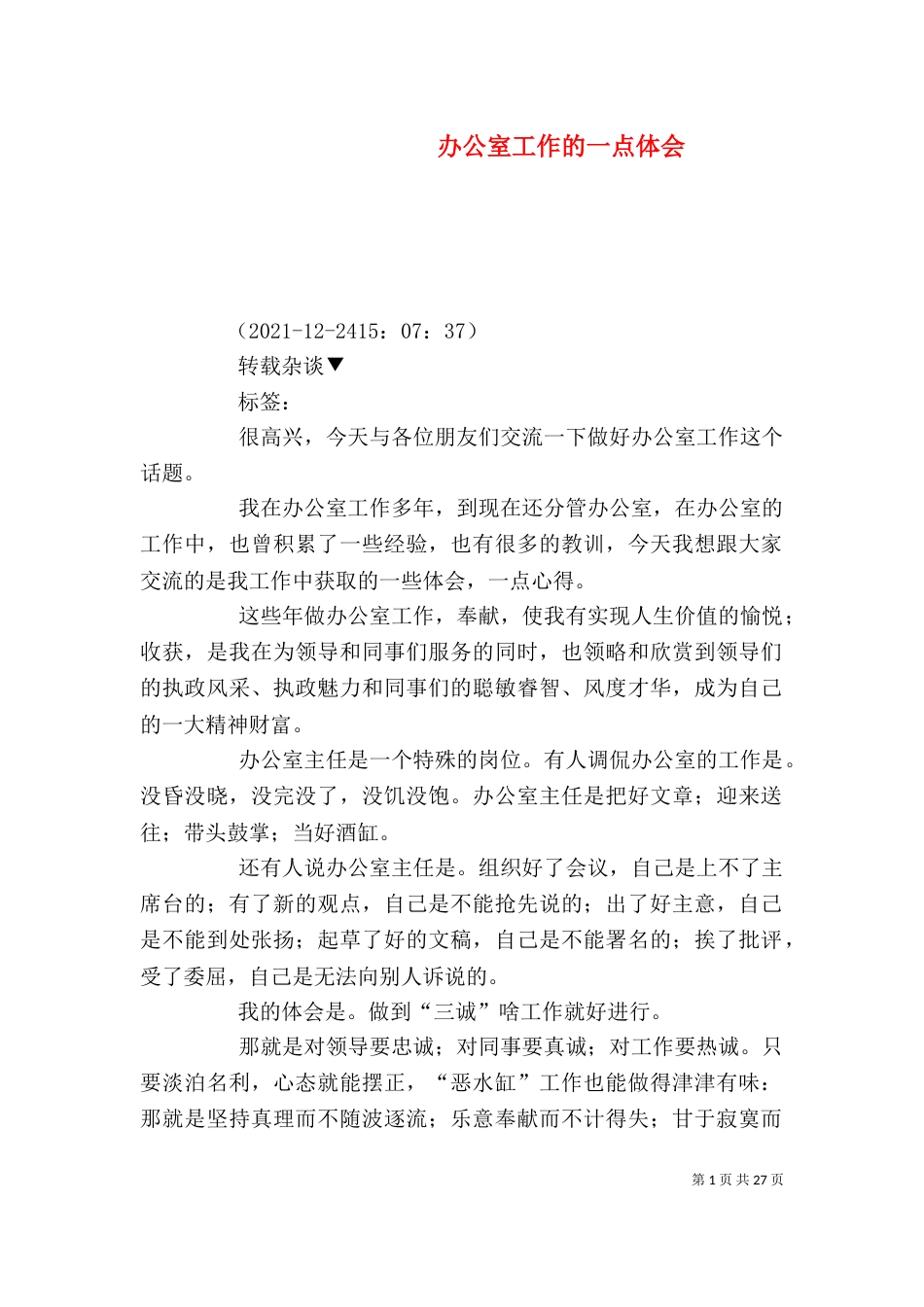 办公室工作的一点体会_第1页
