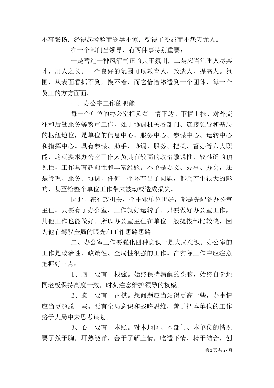 办公室工作的一点体会_第2页