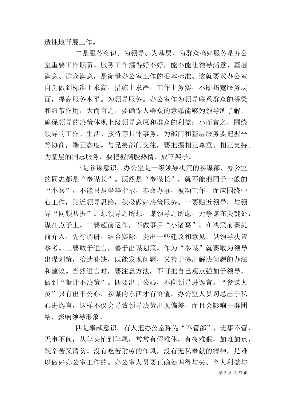 办公室工作的一点体会_第3页