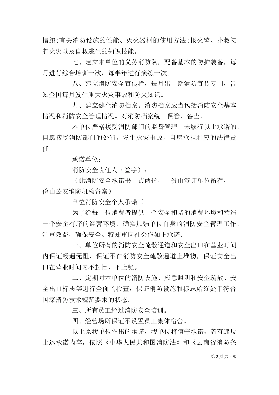 单位消防安全个人承诺书_第2页