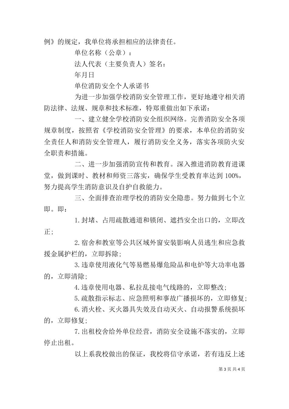 单位消防安全个人承诺书_第3页