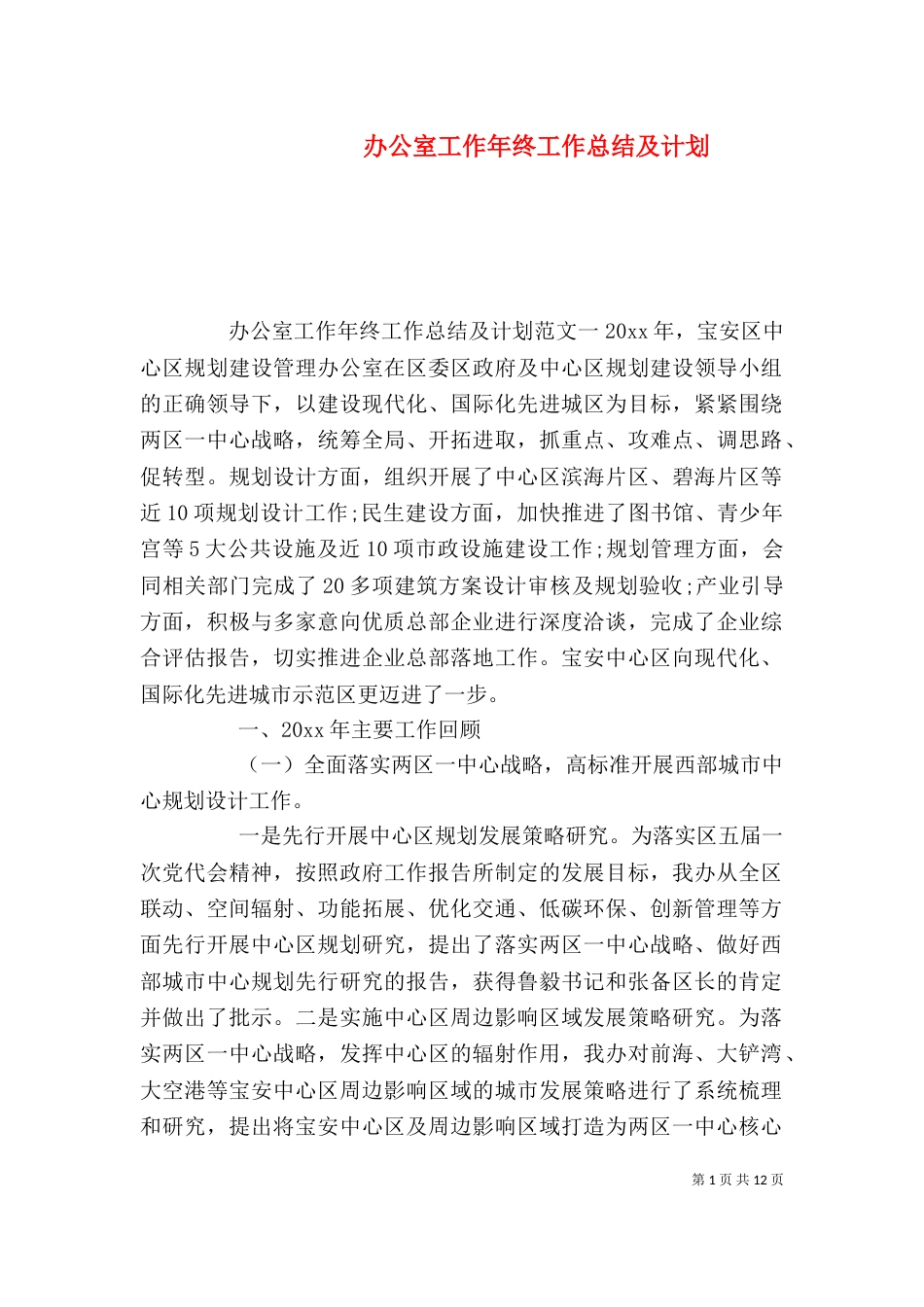 办公室工作年终工作总结及计划_第1页