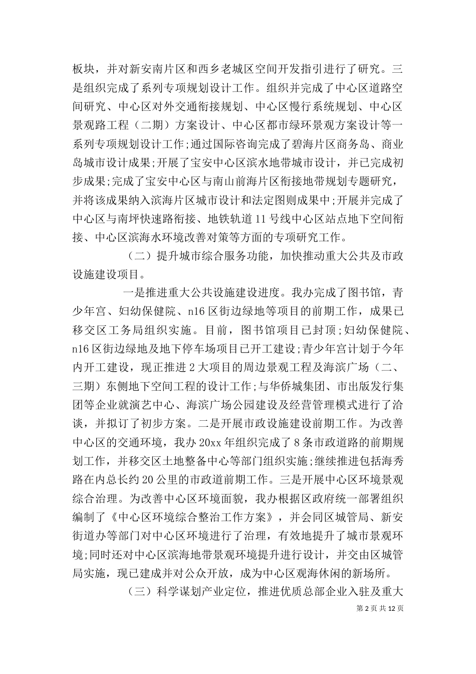 办公室工作年终工作总结及计划_第2页
