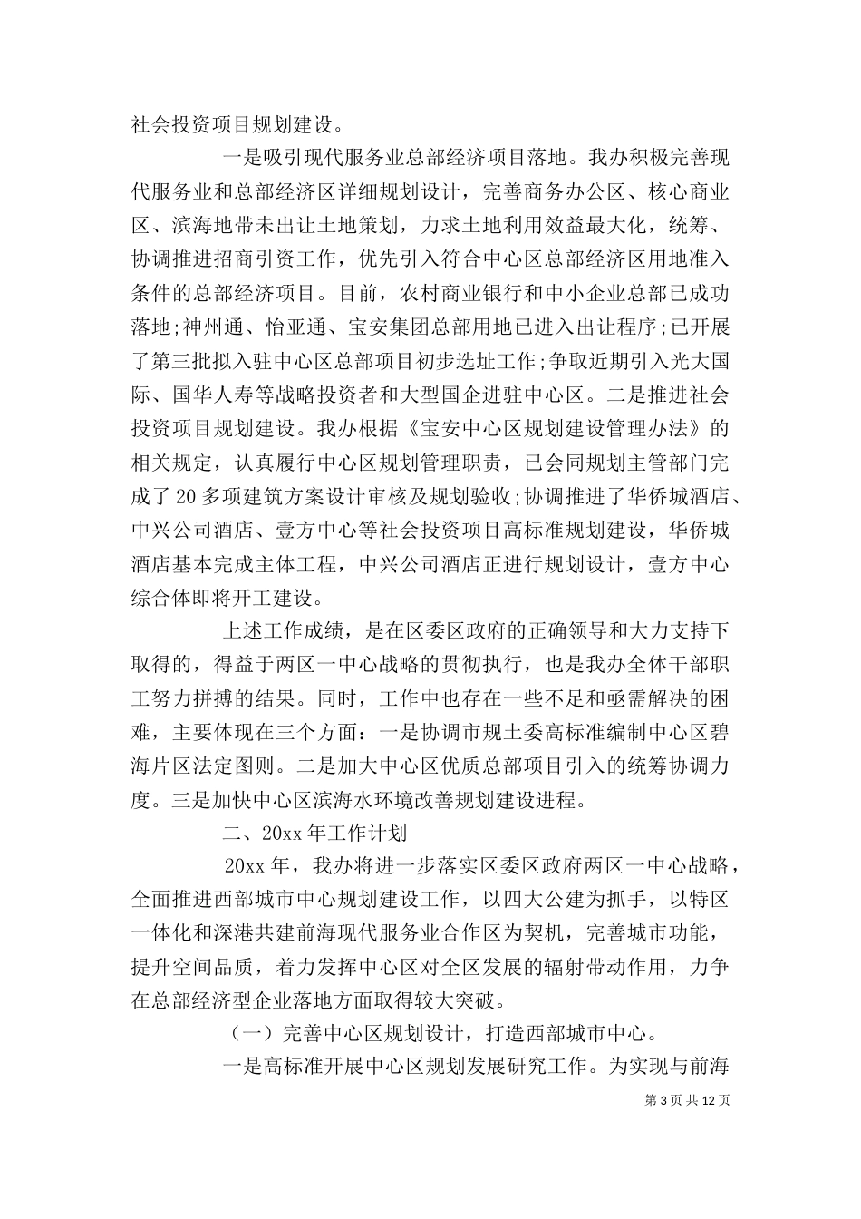 办公室工作年终工作总结及计划_第3页