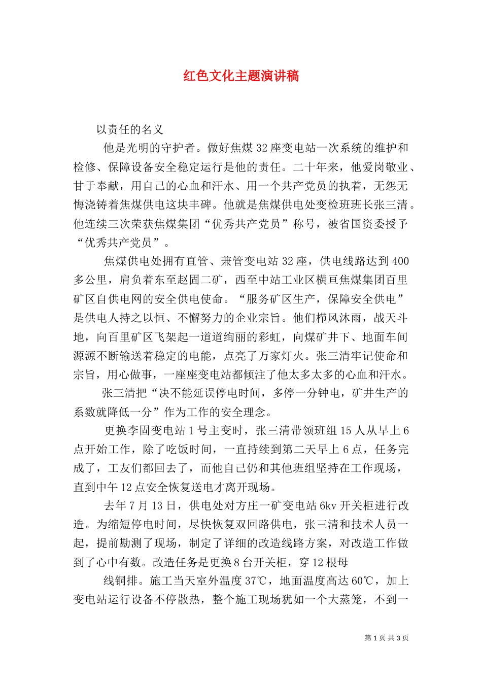 红色文化主题演讲稿_第1页