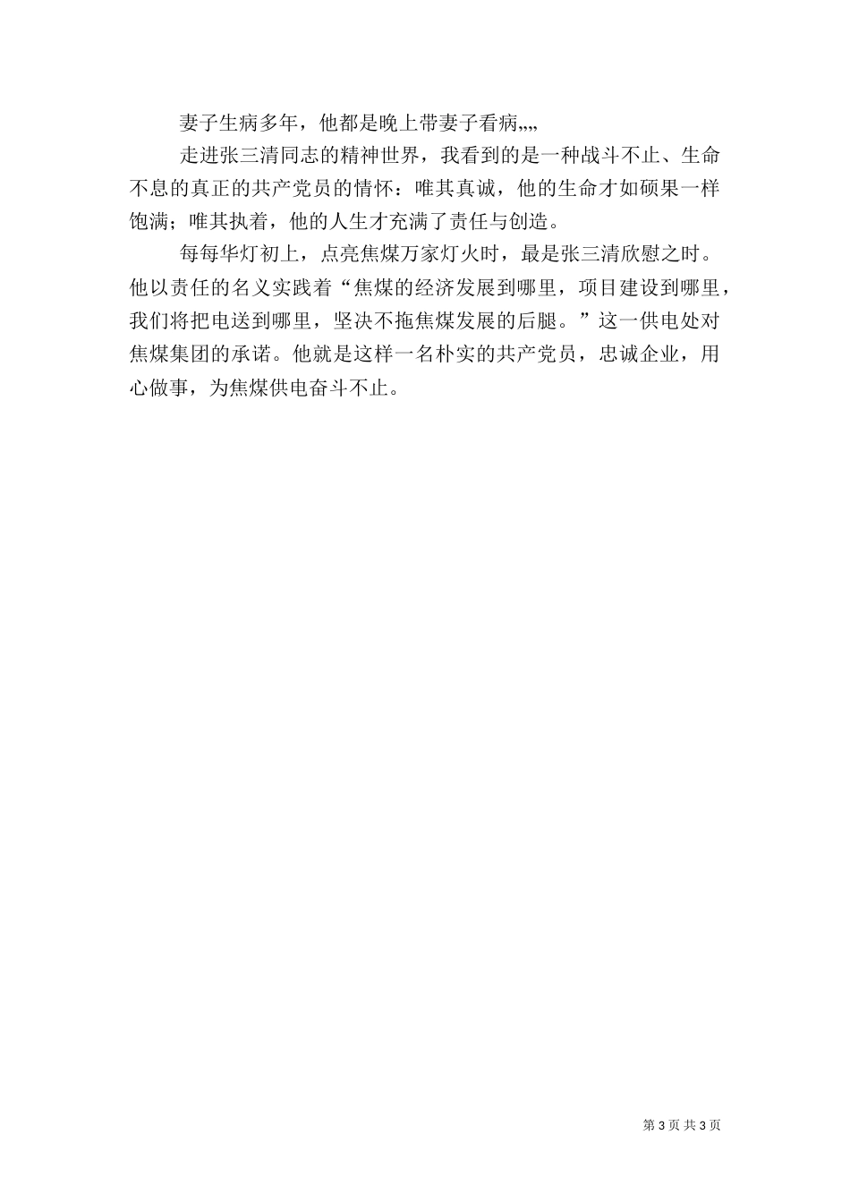 红色文化主题演讲稿_第3页