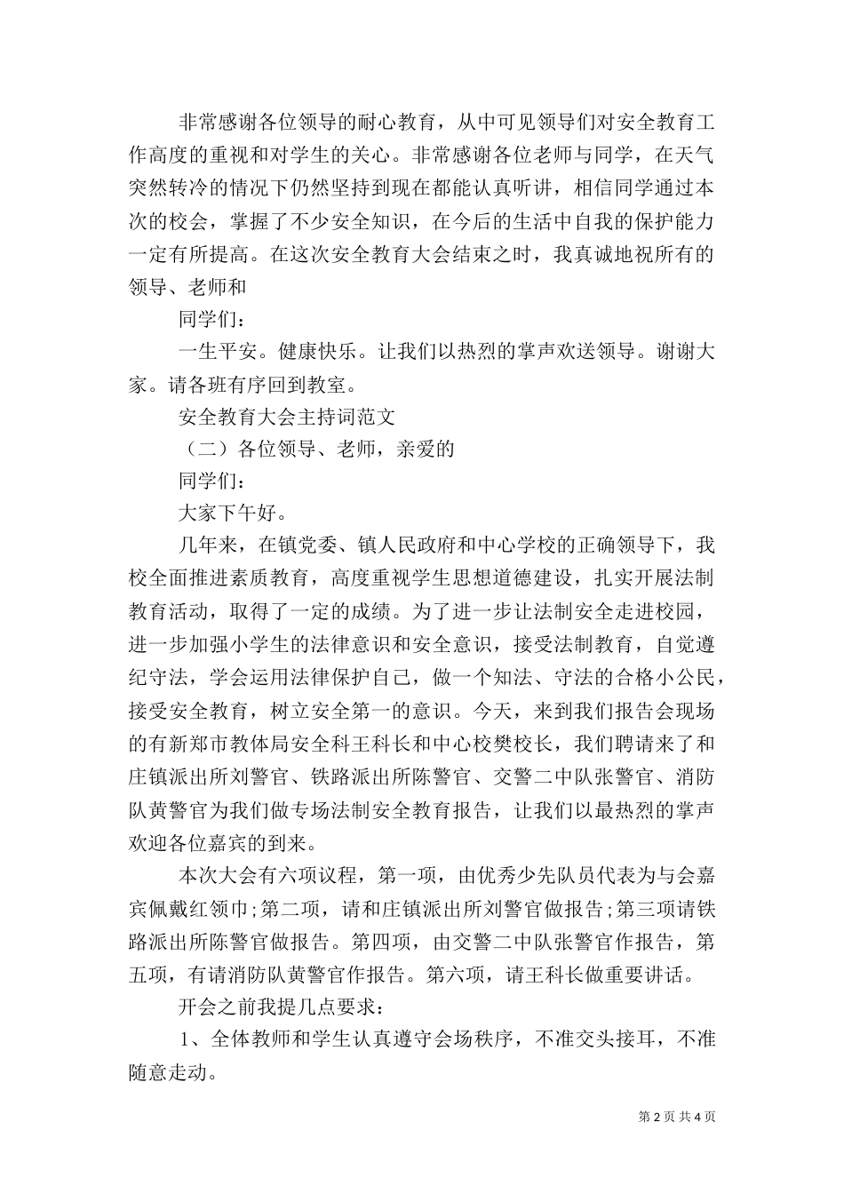 安全教育大会主持词（二）_第2页