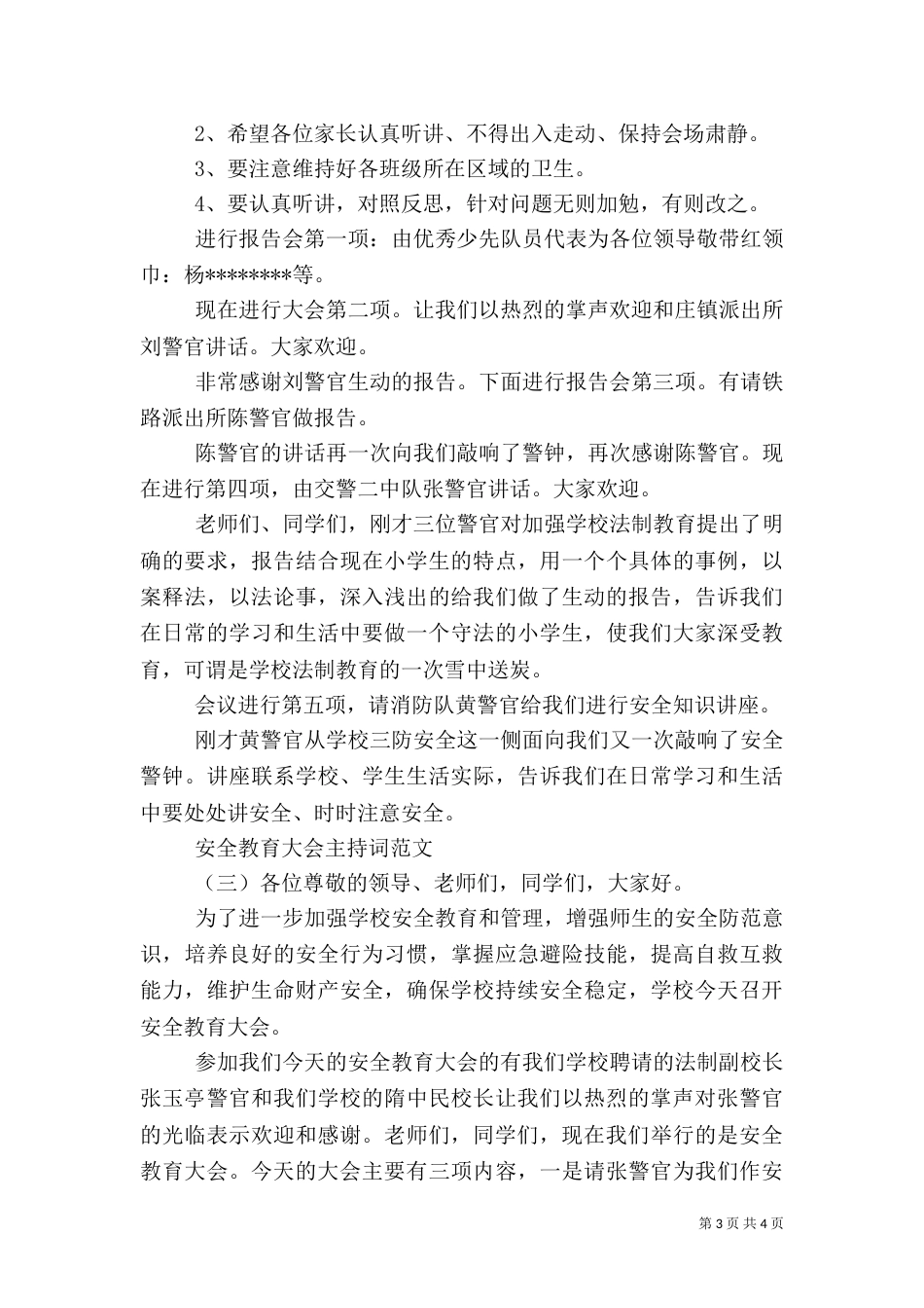 安全教育大会主持词（二）_第3页