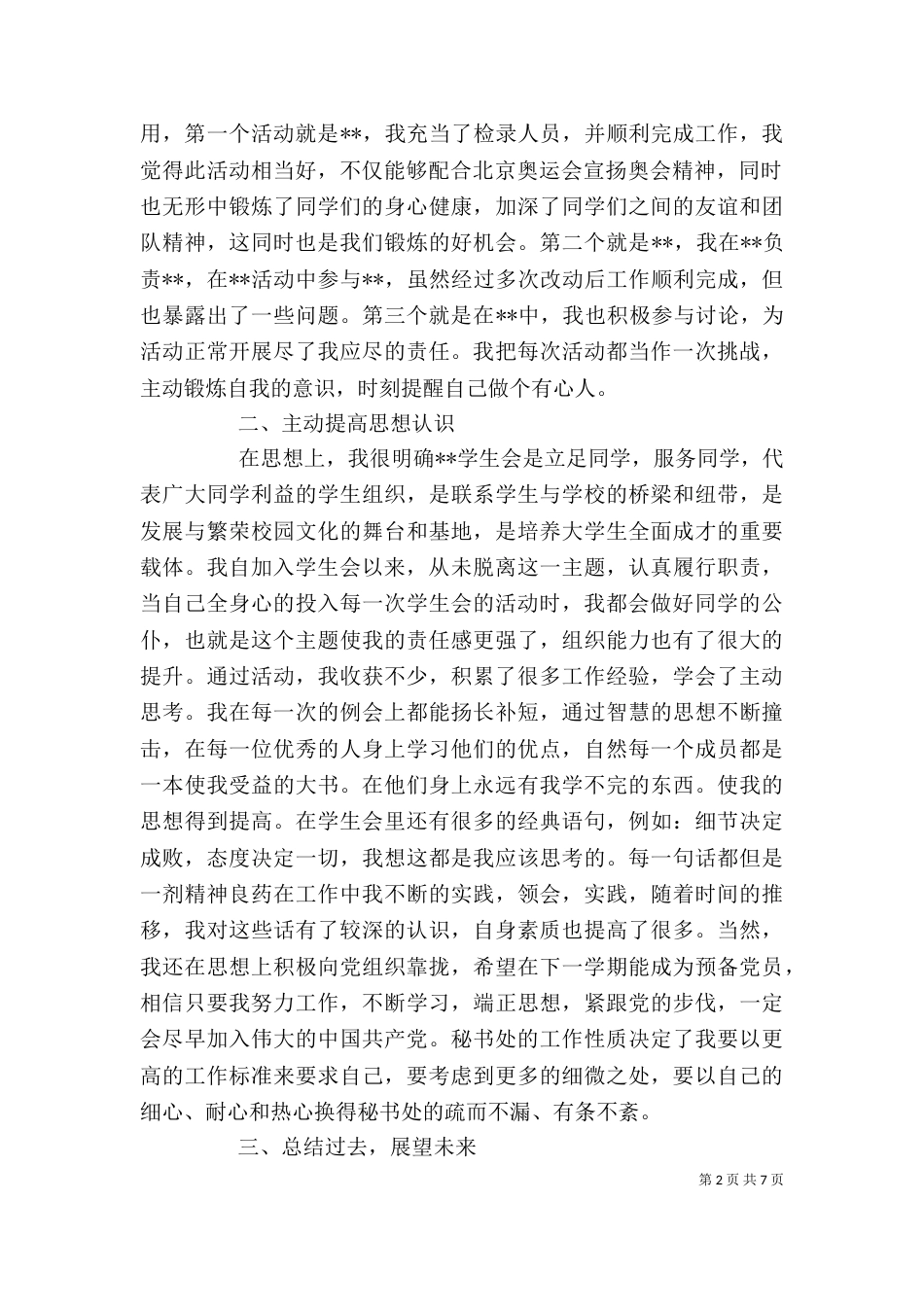 秘书处干事述职报告_第2页