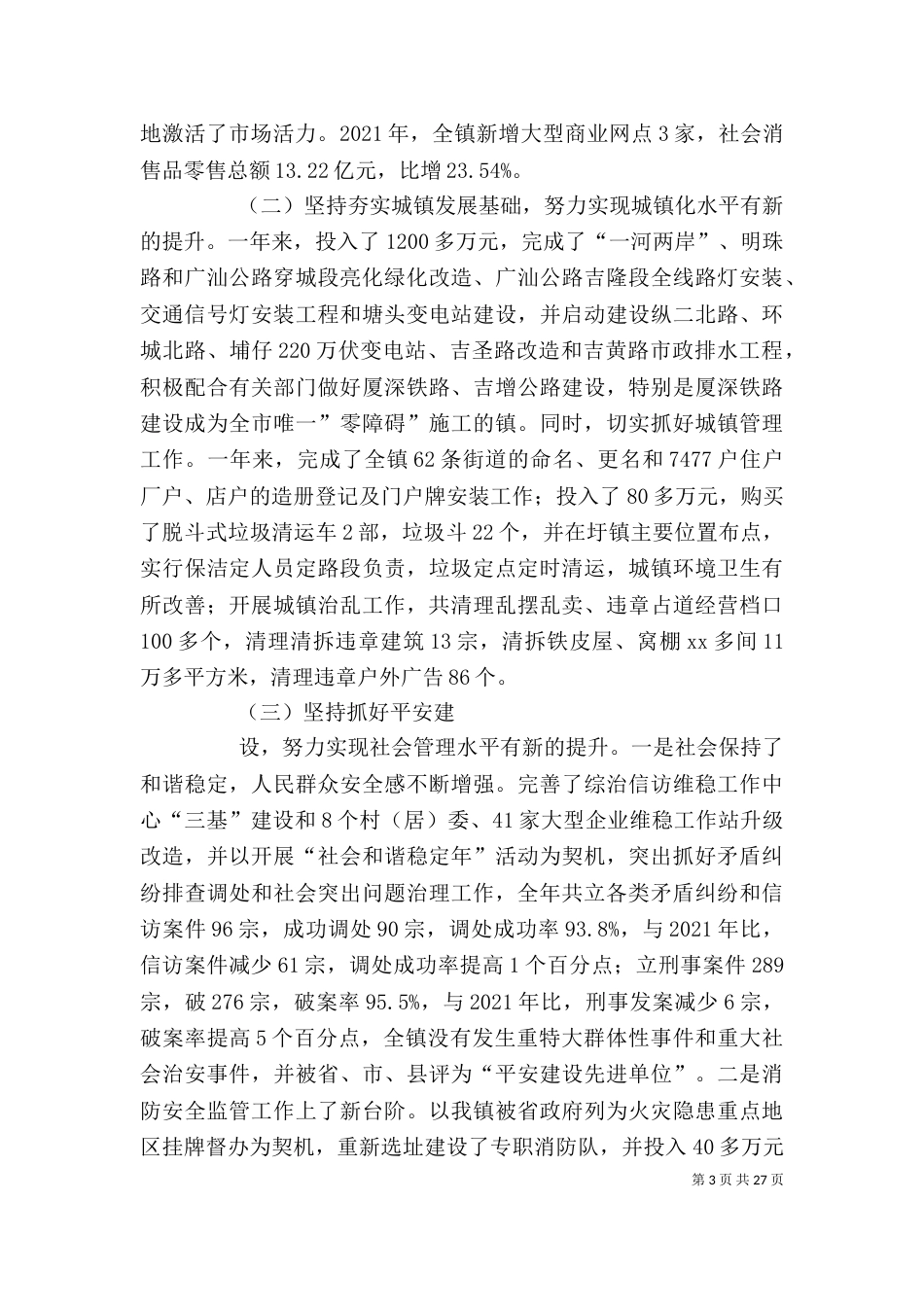班子述职述廉报告（五）_第3页