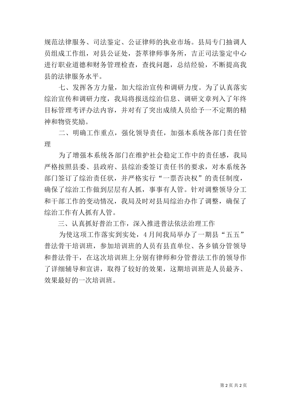 司法局综合履职总结（一）_第2页