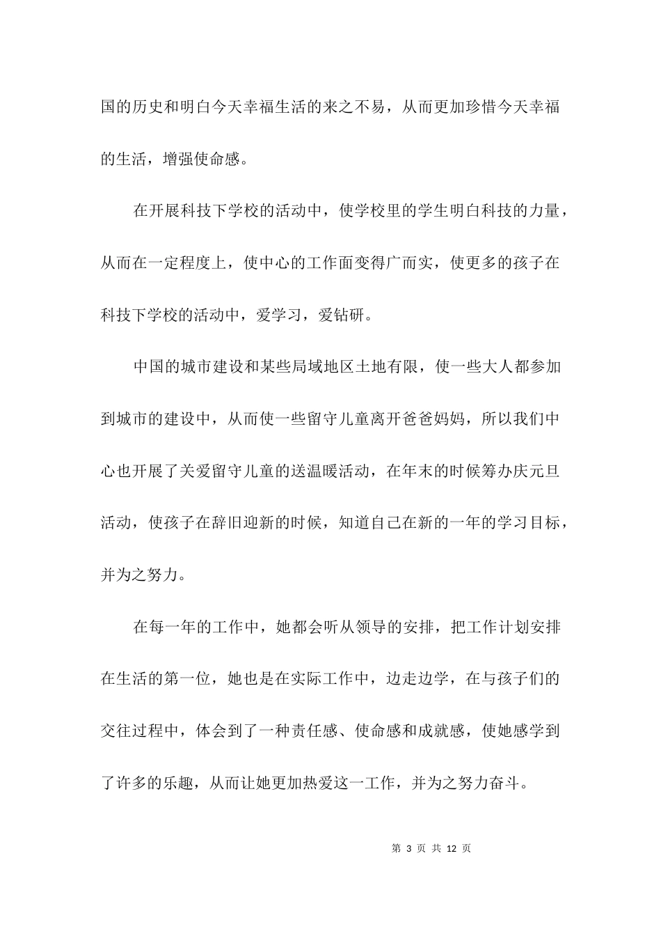 少年活动中心副主任事迹材料3篇_第3页
