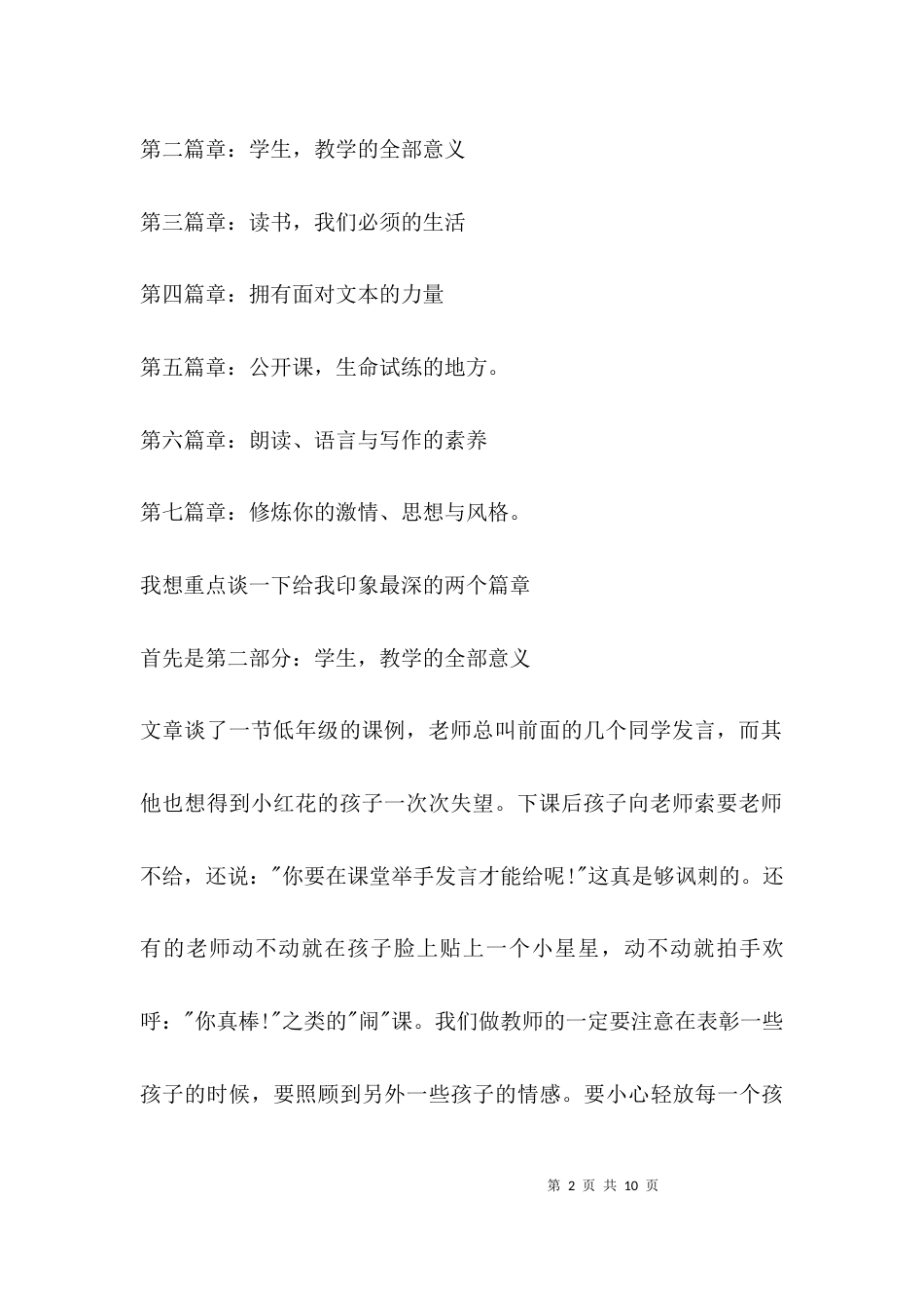 （精选）教师读书心得体会交流_第2页