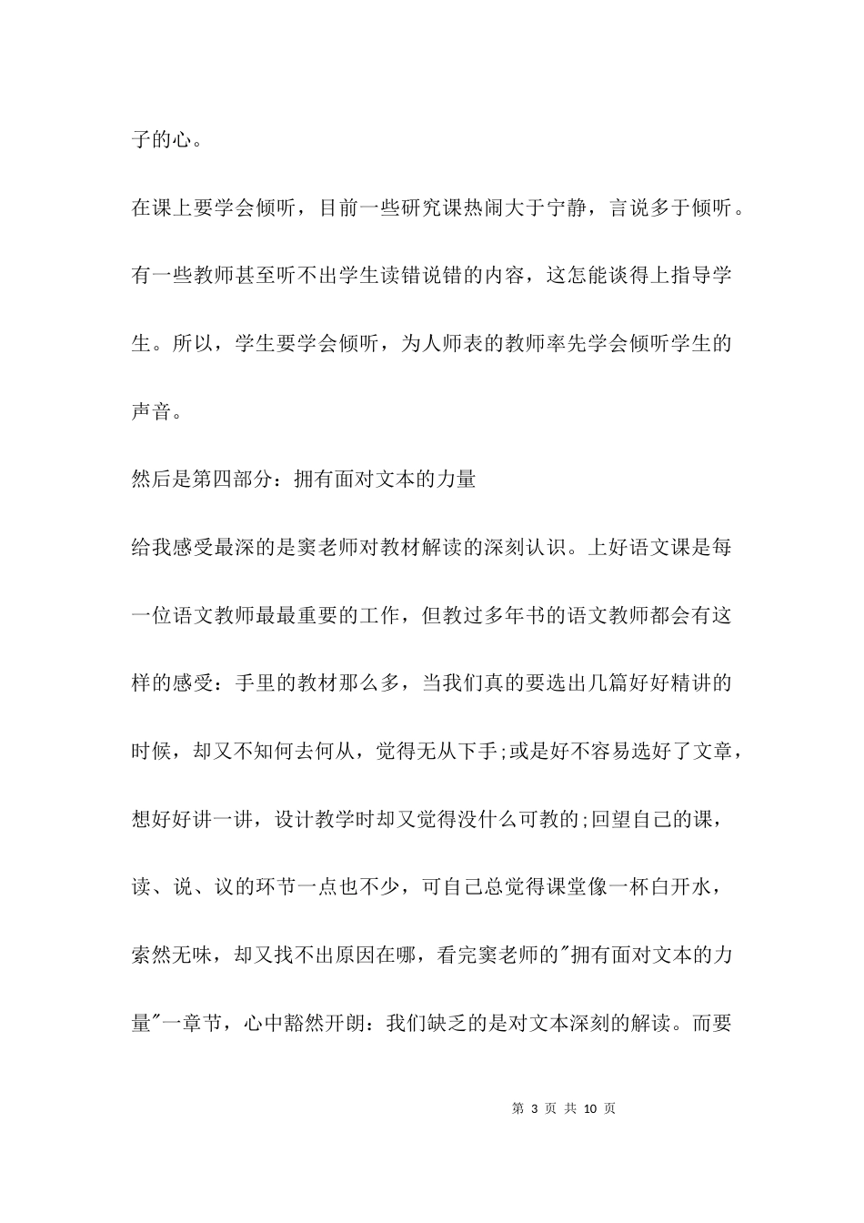 （精选）教师读书心得体会交流_第3页