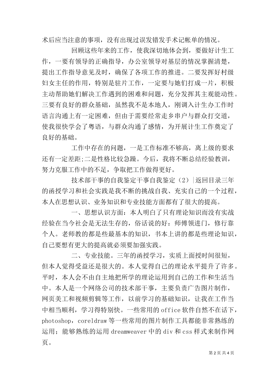 干事自我鉴定3篇_第2页