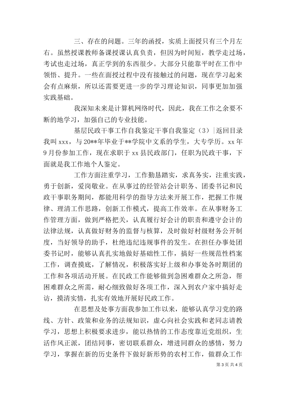 干事自我鉴定3篇_第3页