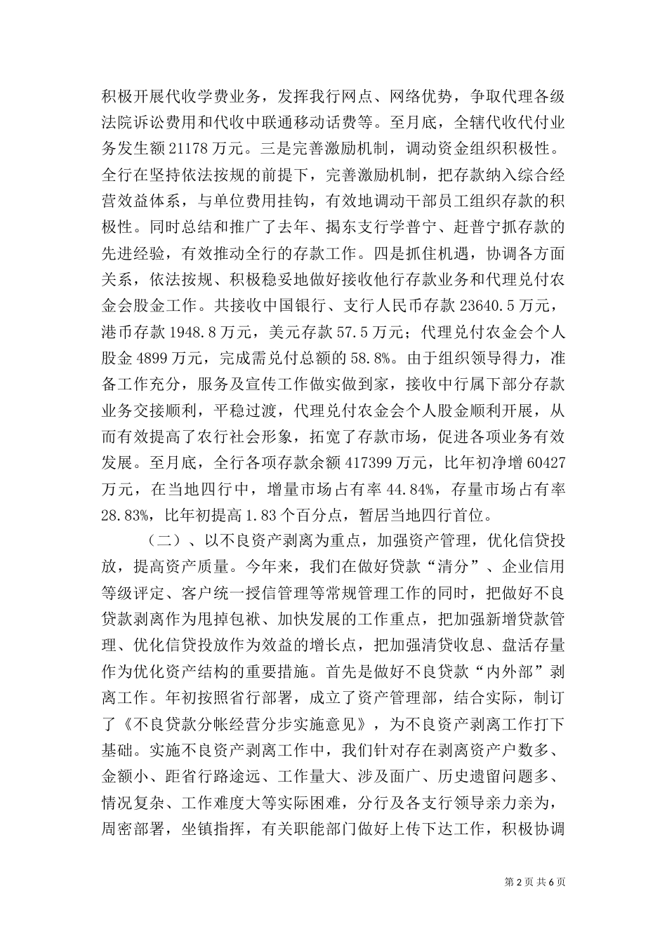 银行下半年工作汇报_第2页