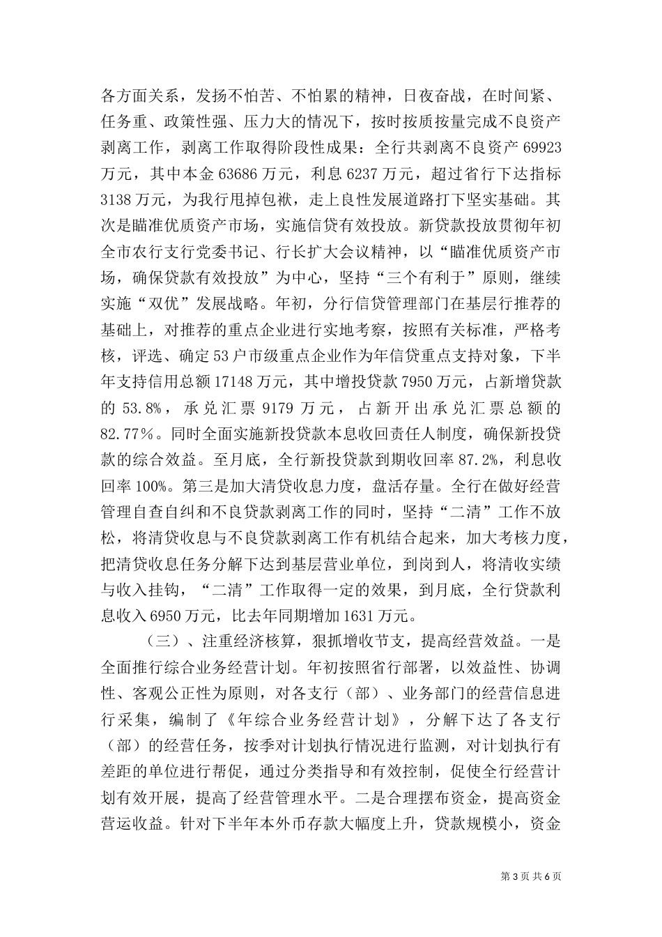 银行下半年工作汇报_第3页