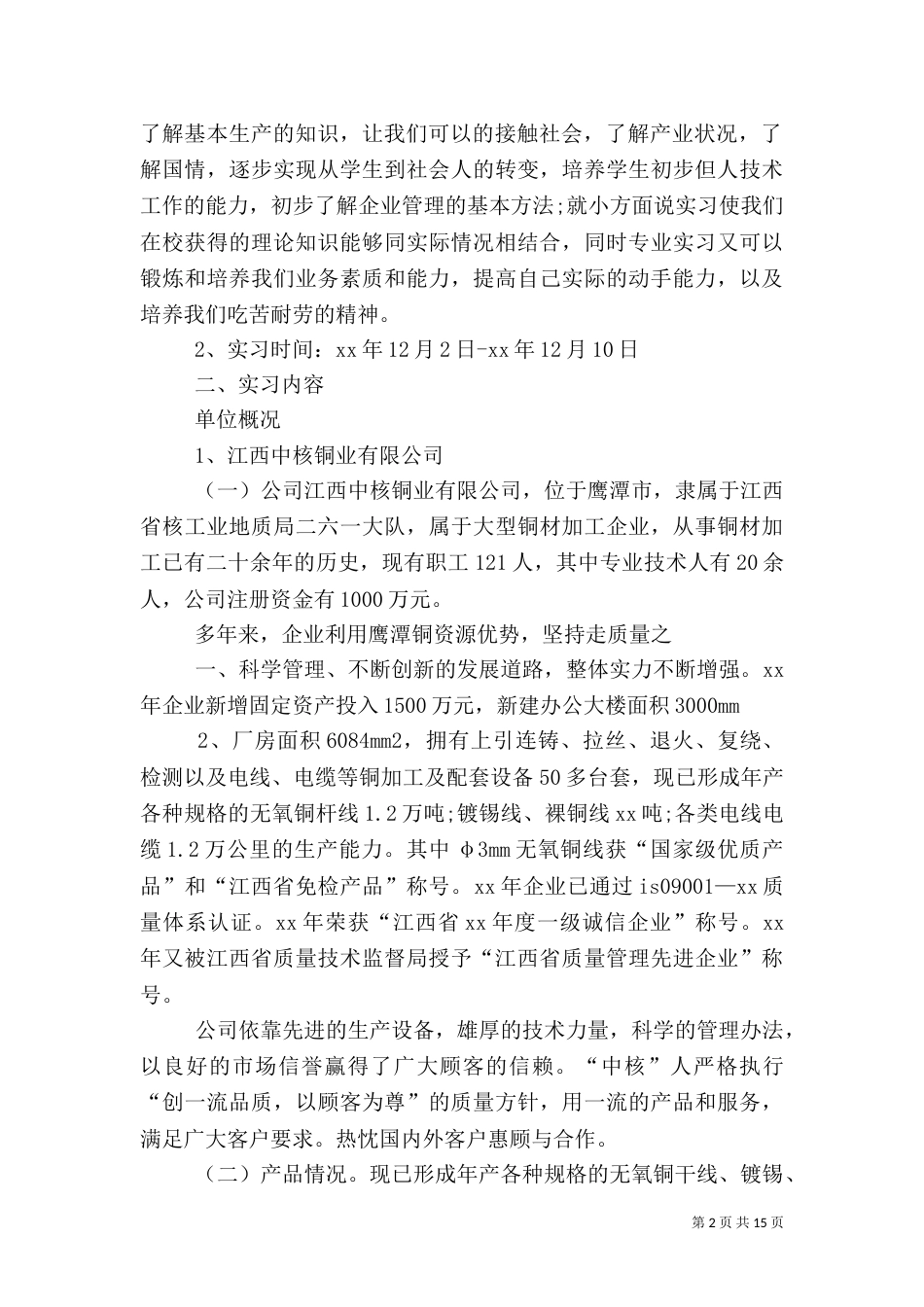经过了一个平安（二）_第2页