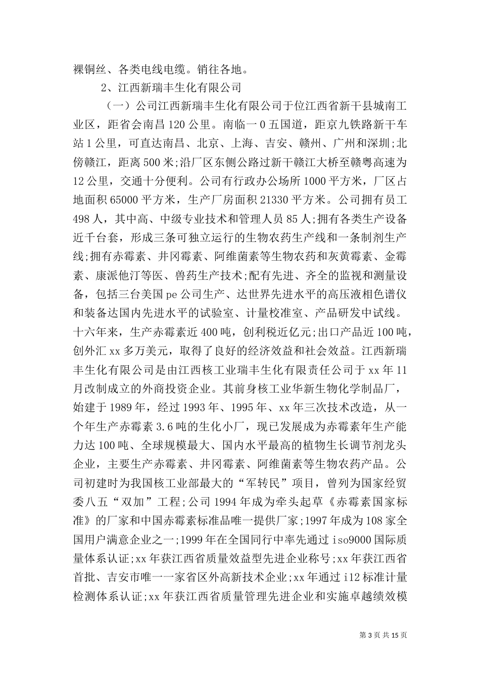 经过了一个平安（二）_第3页
