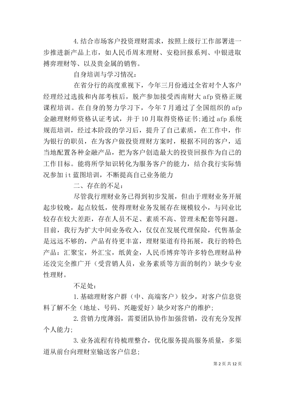 金融办工作人员述职报告范本（一）_第2页