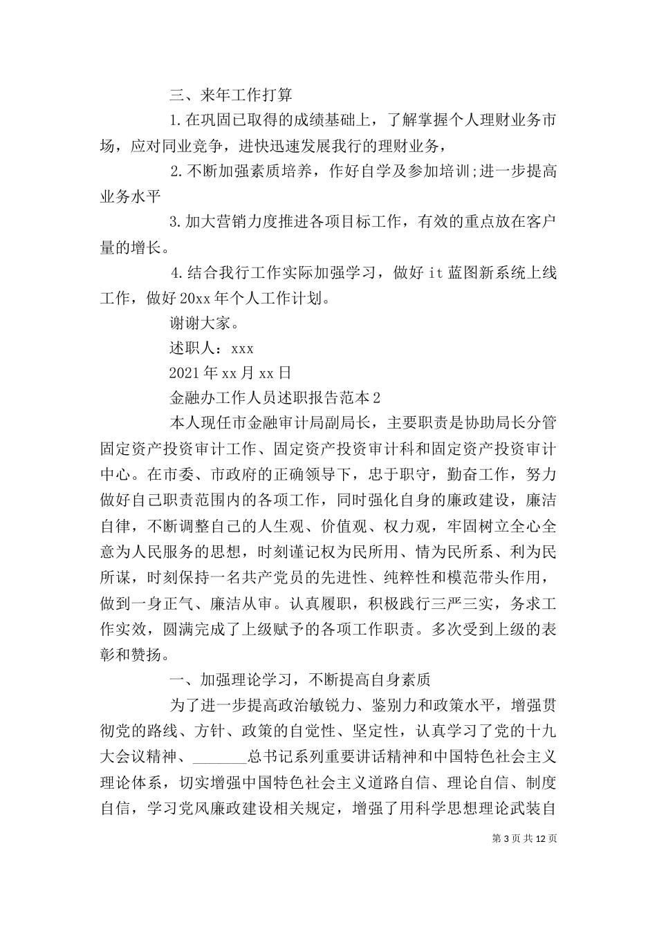 金融办工作人员述职报告范本（一）_第3页