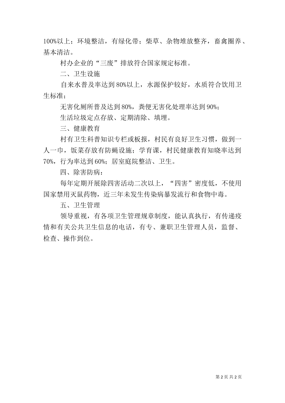 创建卫生村工作计划（二）_第2页