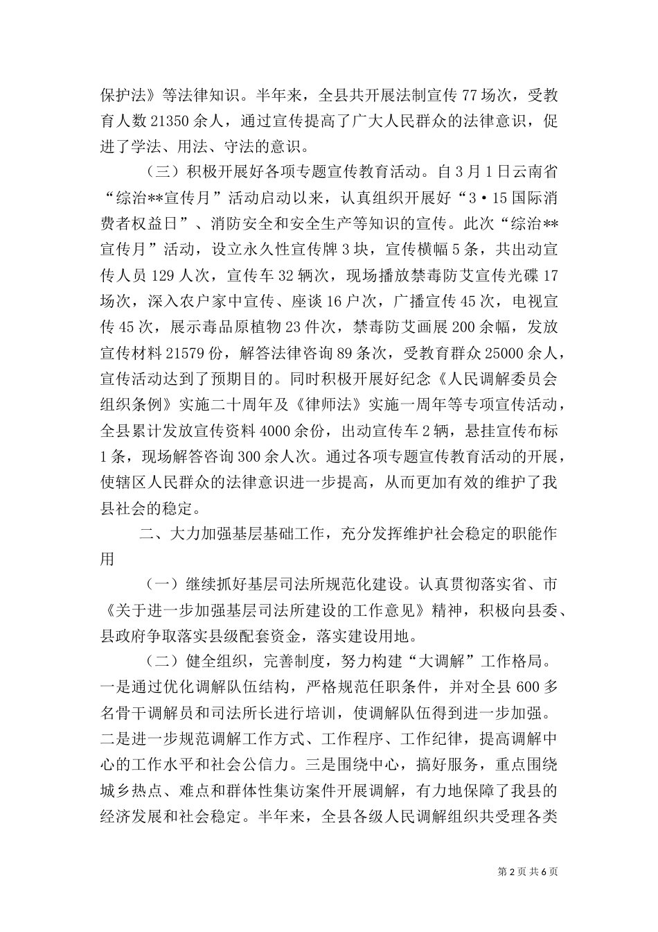 司法局法制环境营造工作半年总结_第2页