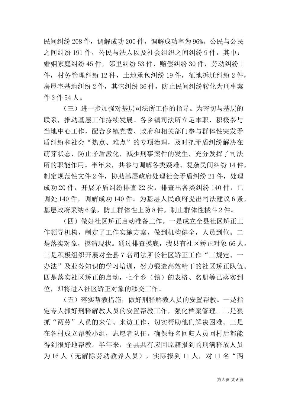 司法局法制环境营造工作半年总结_第3页