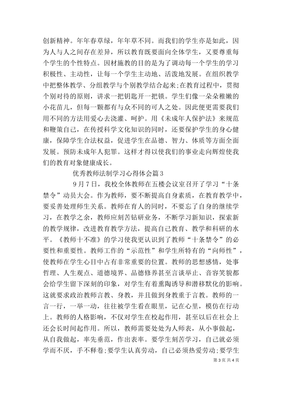 优秀教师法制学习心得体会-精选（四）_第3页