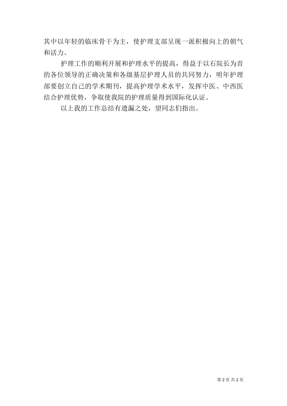 医疗干部人员年末工作总结范文（一）_第2页