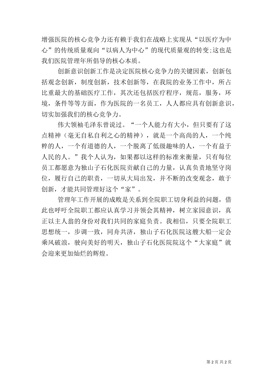 医院管理年心得体会_第2页