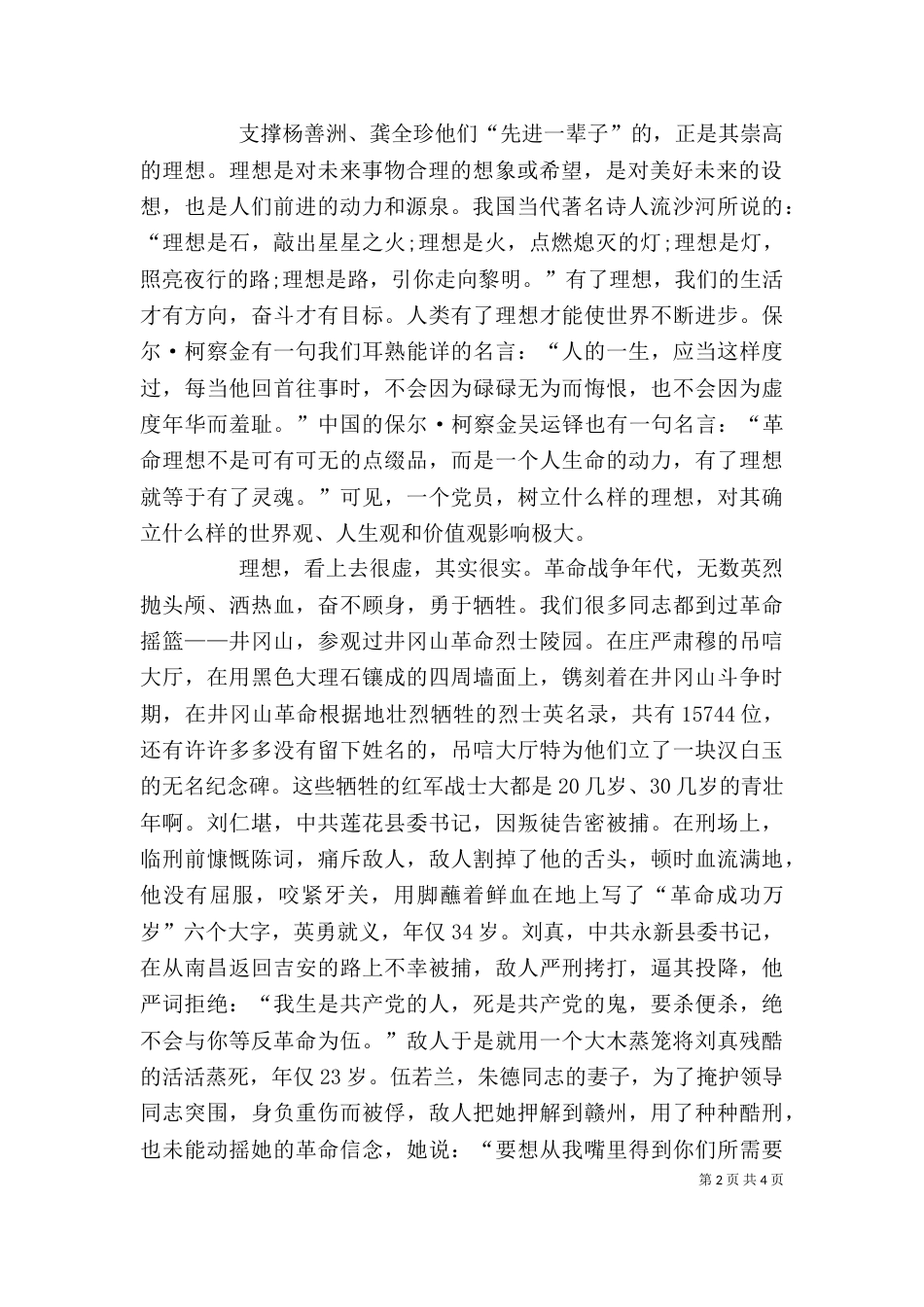 学习系列讲话,坚定理想信念专题讨论发言稿（三）_第2页