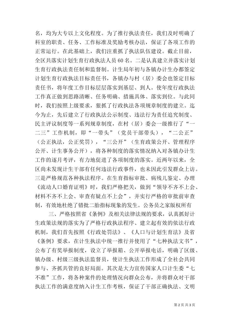 年计划生育行政执法工作总结（一）_第2页