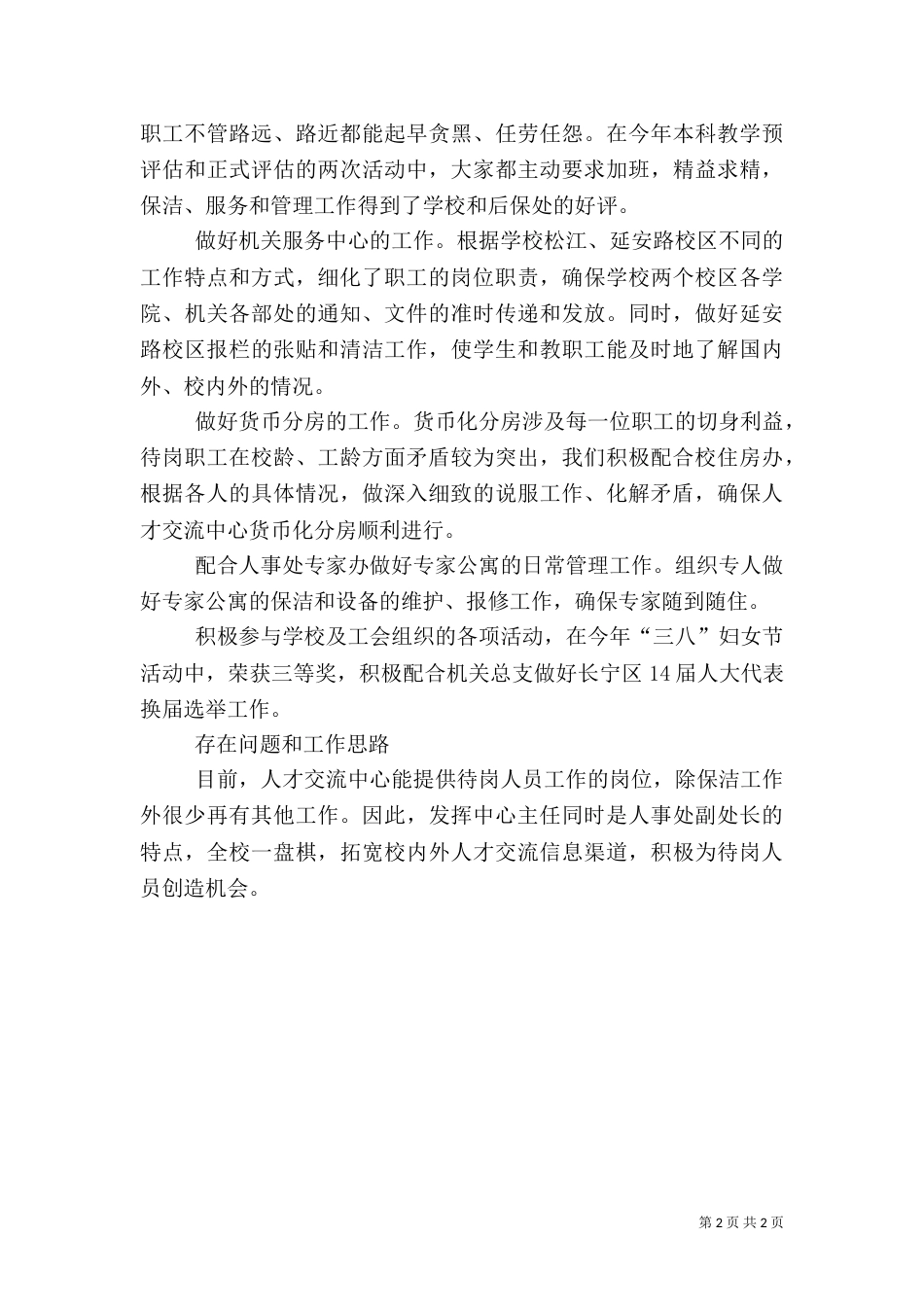高校人才交流中心年度总结（一）_第2页