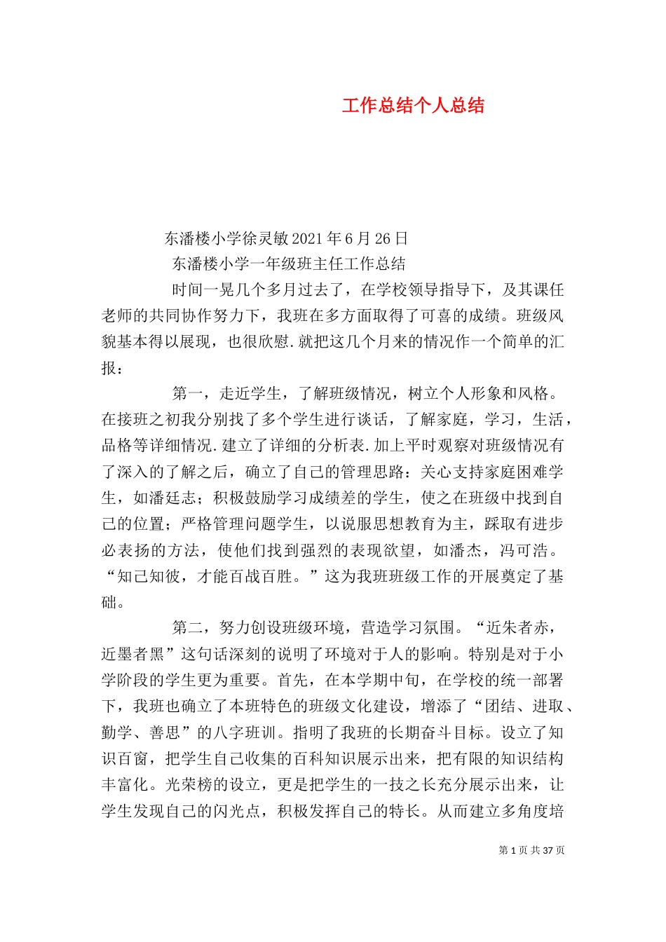 工作总结个人总结_第1页