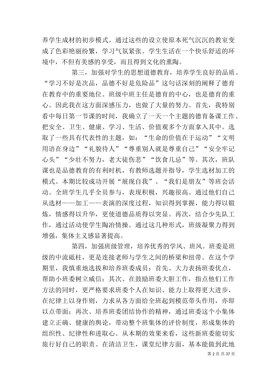 工作总结个人总结_第2页