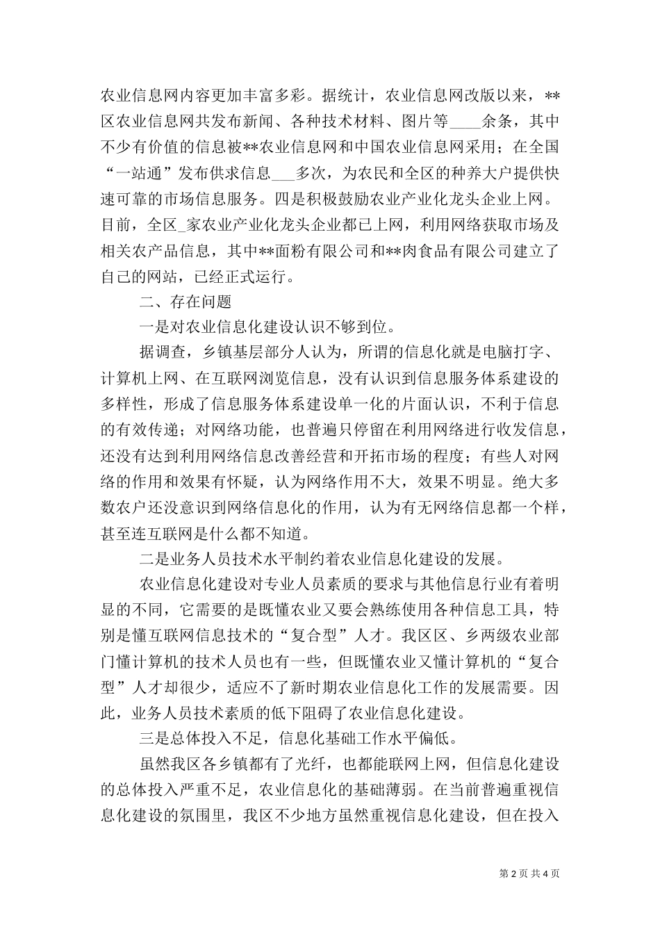 农业信息化建设工作总结（一）_第2页