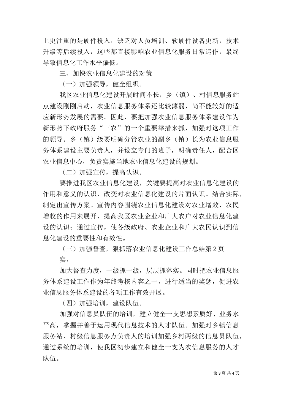 农业信息化建设工作总结（一）_第3页
