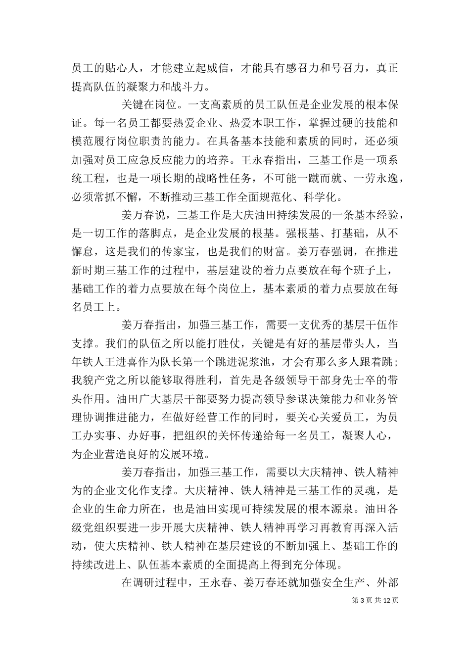 在调研会上领导的讲话_第3页