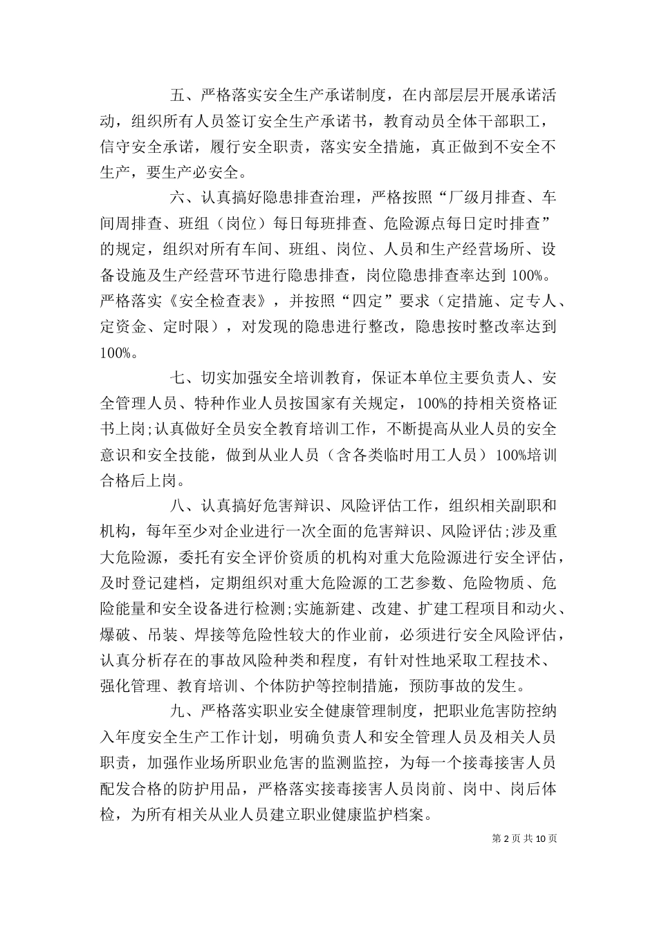 企业安全生产承诺书5篇_第2页