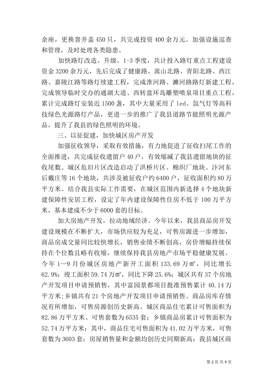 住建局季度工作总结_第2页