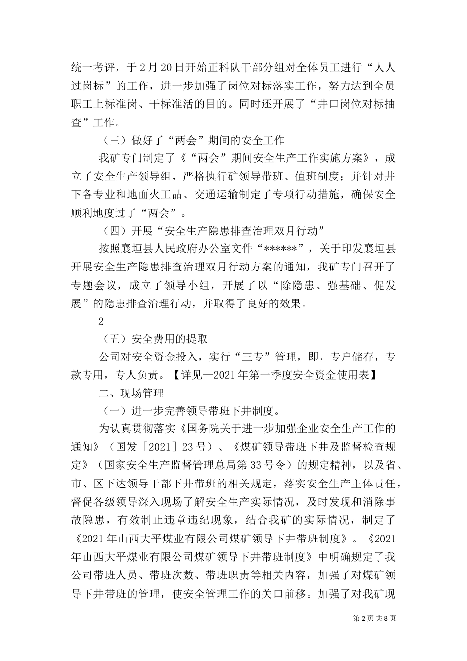 安全质量标准化检查验收汇报（四）_第2页
