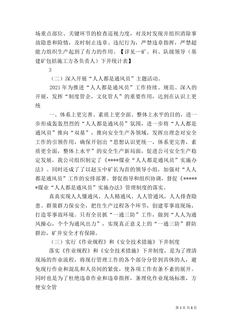安全质量标准化检查验收汇报（四）_第3页