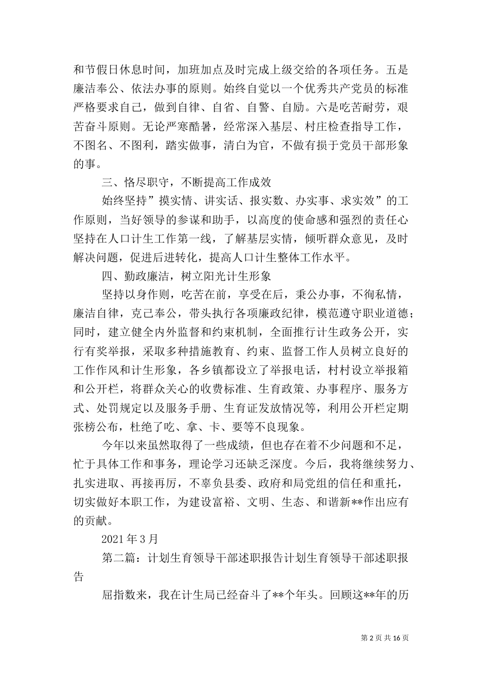 计划生育干部述职报告_第2页