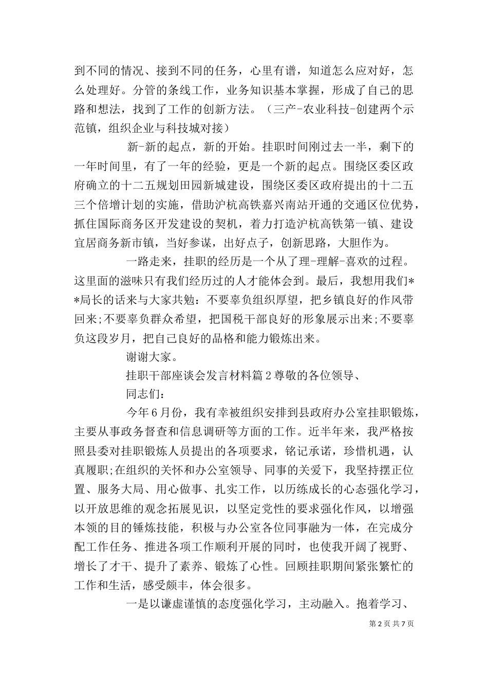 挂职干部座谈会发言材料_第2页