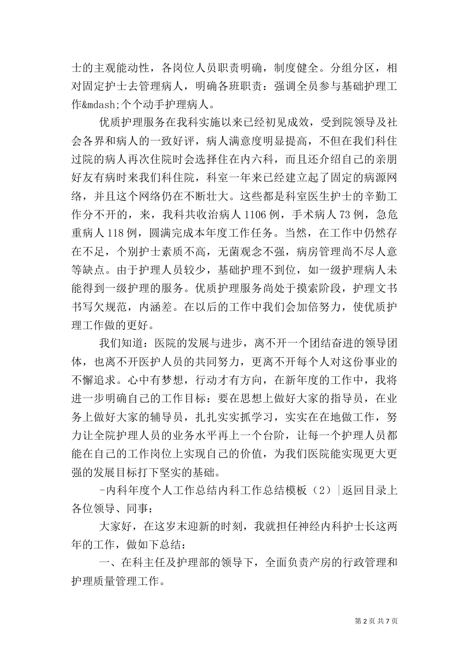内科工作总结模板4篇_第2页